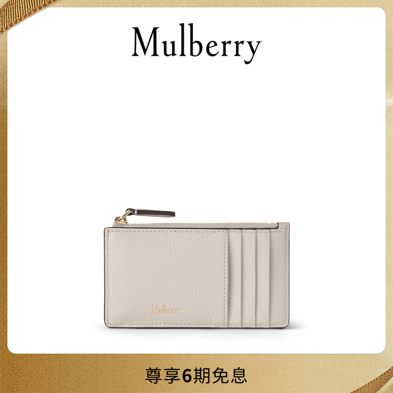 MulberryContinental拉链卡包