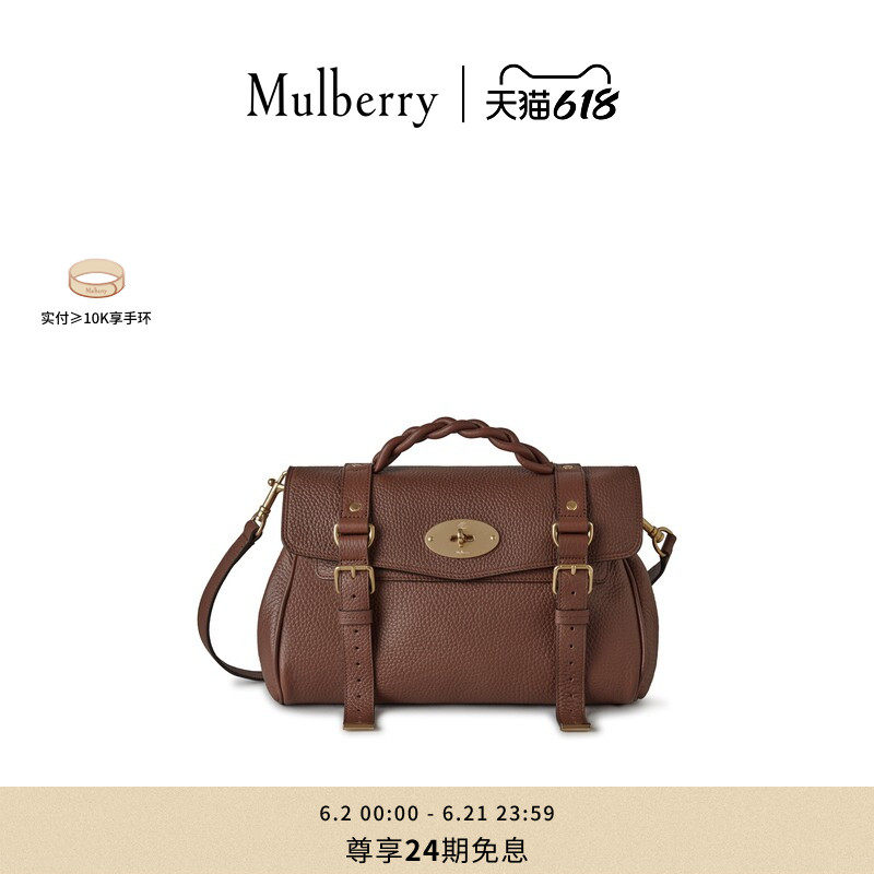 【礼物】Mulberry/玛葆俪Alexa斜挎包单肩手提学院通勤女包
