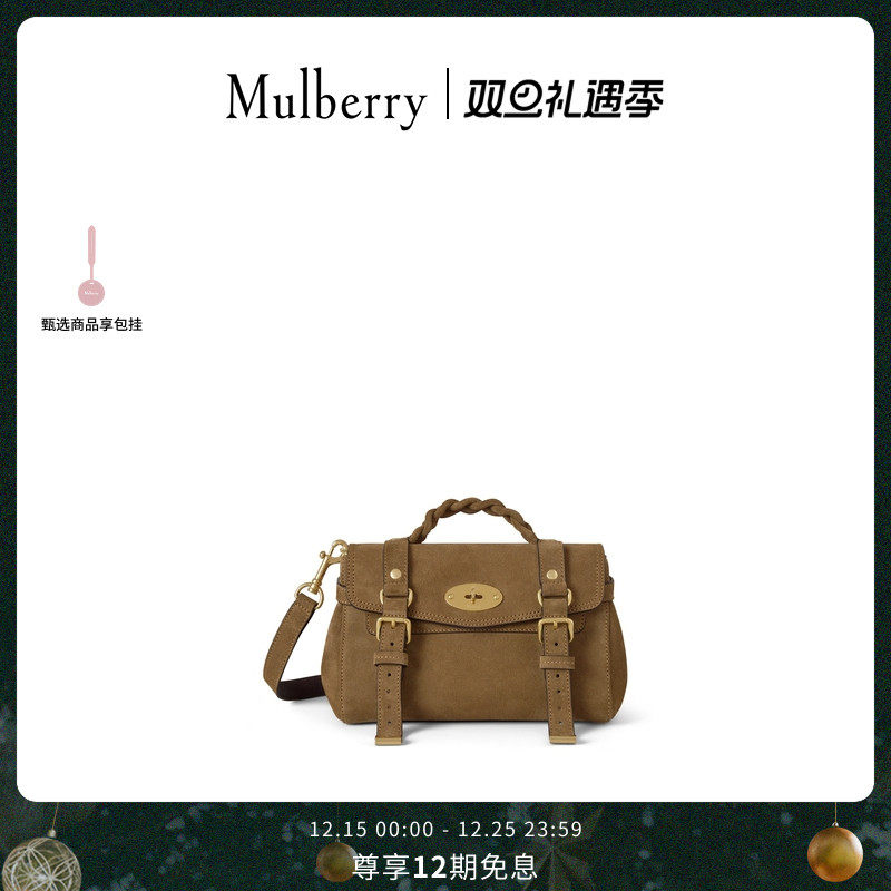 MulberryAlexa迷你通勤包
