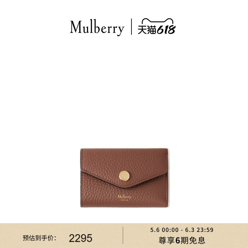 【礼物】Mulberry/玛葆俪折叠式多卡槽钱包卡包