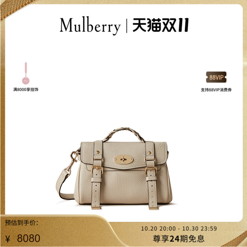 MulberryAlexa迷你学院包