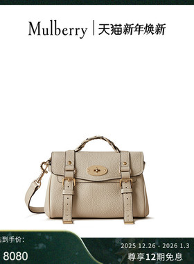 【尊享礼遇】Mulberry/玛葆俪Alexa斜挎包单肩手提学院女包