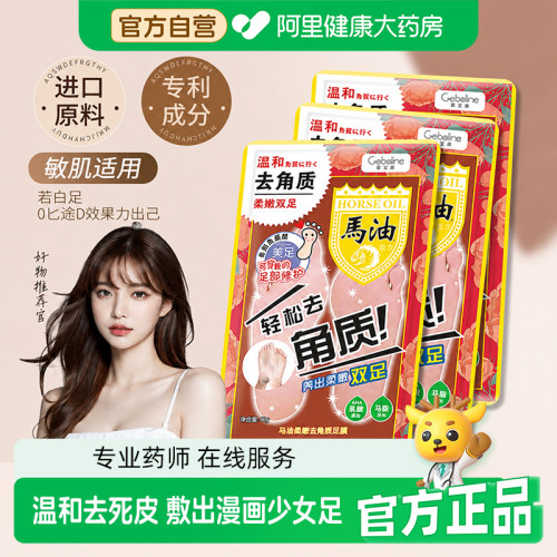歌宝莲马油足膜套去角质死皮老茧脚后跟干裂嫩白保湿美脚部护理