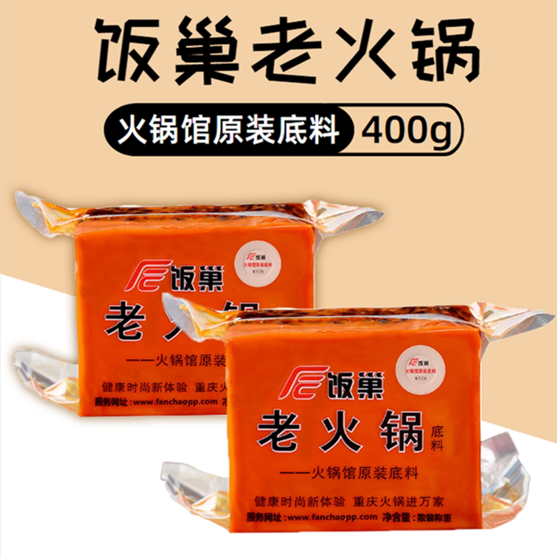饭巢重庆老火锅牛油底料400g家用冒菜四川麻辣烫串串红油厨房调料