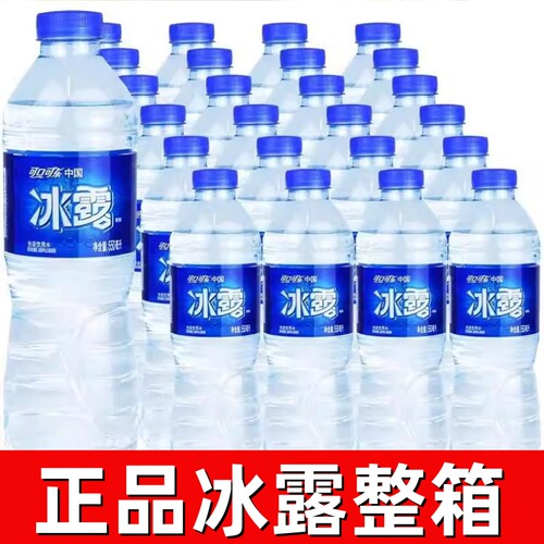 可口可乐冰露饮用天然水24瓶