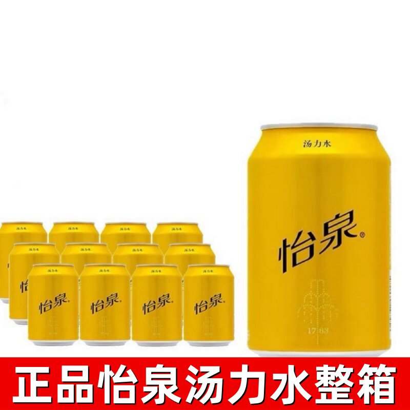 怡泉汤力水330ml*24罐苏打水