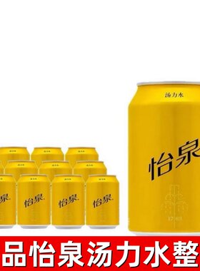 怡泉汤力水330ml*24罐苏打水