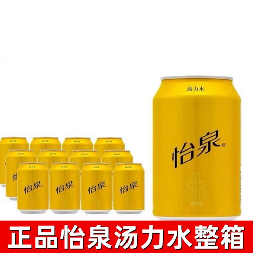 怡泉汤力水330ml*24罐苏打水