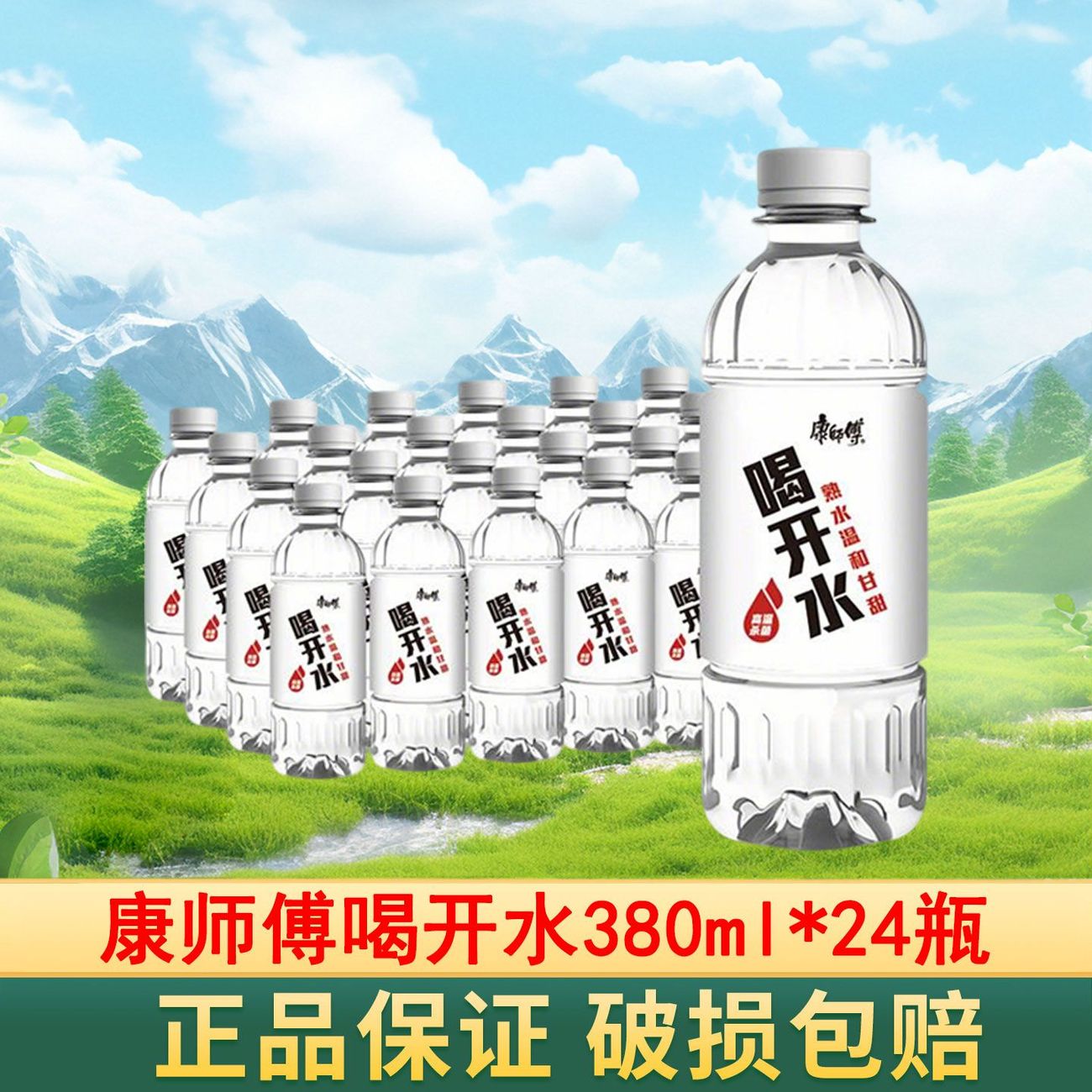 办公室喝开水康师傅高级水整箱小支非矿泉水24瓶装整箱装凉白开