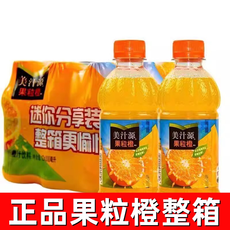 迷你分享装美汁源果粒橙饮料300ml*24瓶整箱装正品新鲜日期迷你瓶