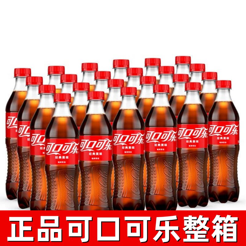 可口可乐500ml*24瓶装碳酸饮料经典口味整箱装家庭装网红饮料汽水