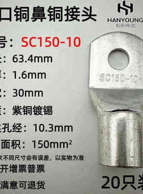 20只紫铜SC150-10/12/14窥口铜线鼻子铜接头铜线耳接线端150平方