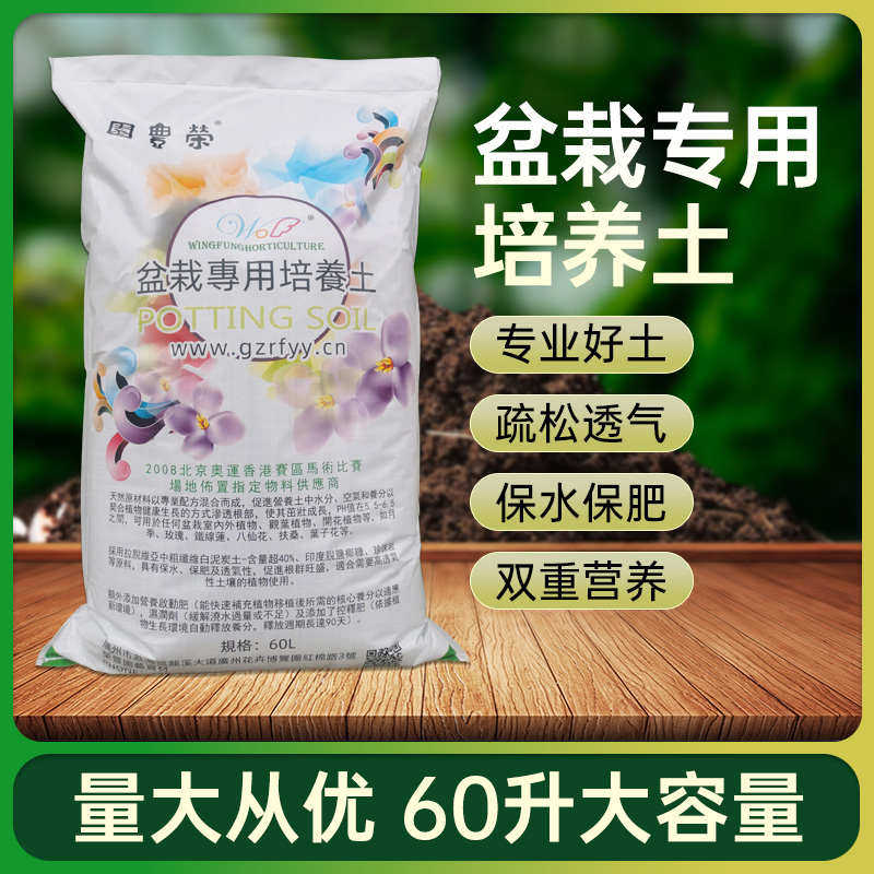 荣丰园 盆栽专用培养土 60L 家用营养土 养花 土壤种植土 粗纤维,鲜花速递/花卉仿真/绿植园艺,介质/营养土,淘宝优惠券,粉丝福利购,淘宝优惠卷