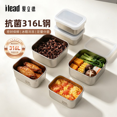 爱立德316L不锈钢保鲜盒