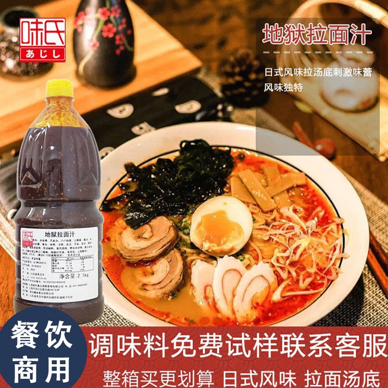 味氏日式商用汤底拉面汁