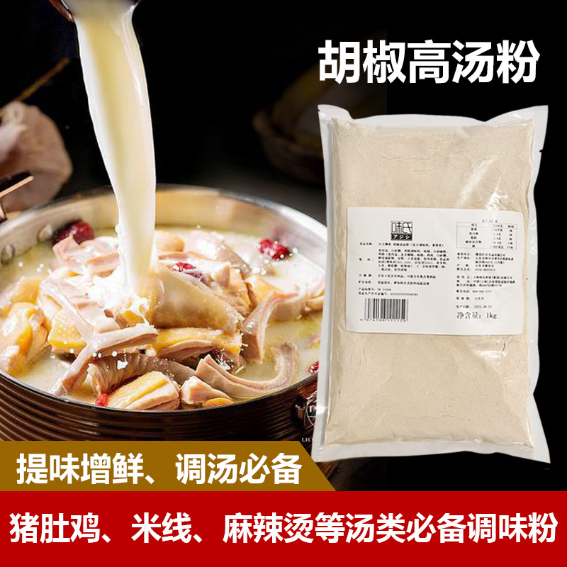 味氏胡椒猪肚鸡调味粉包邮