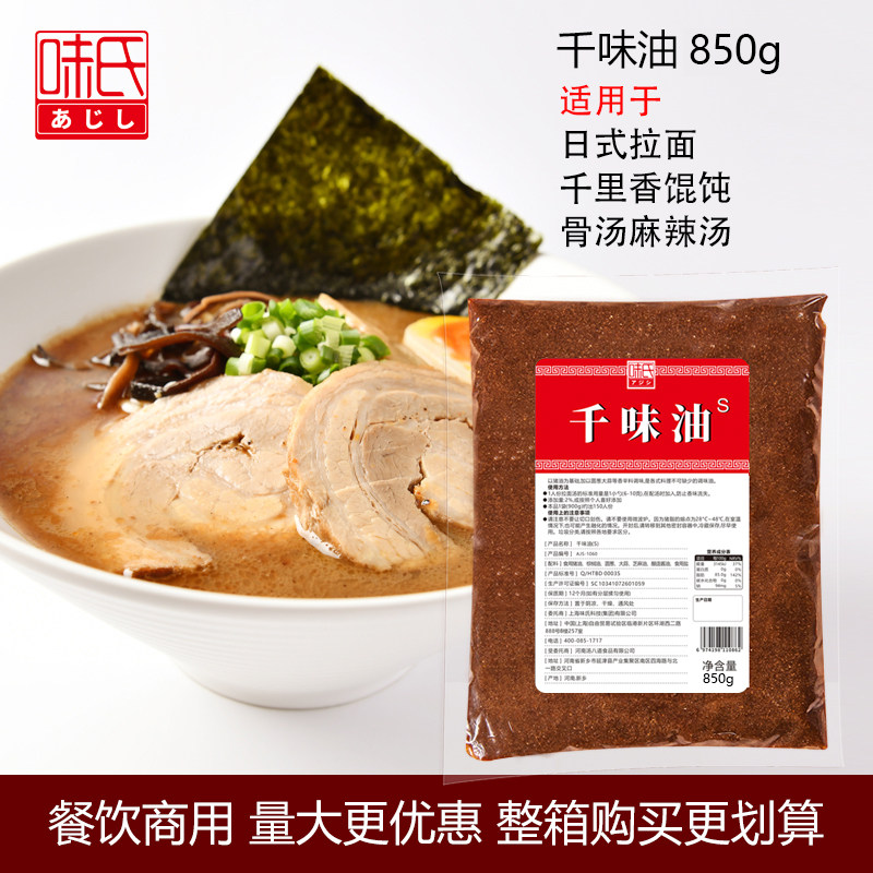包邮千味油商用日式拉面调味油