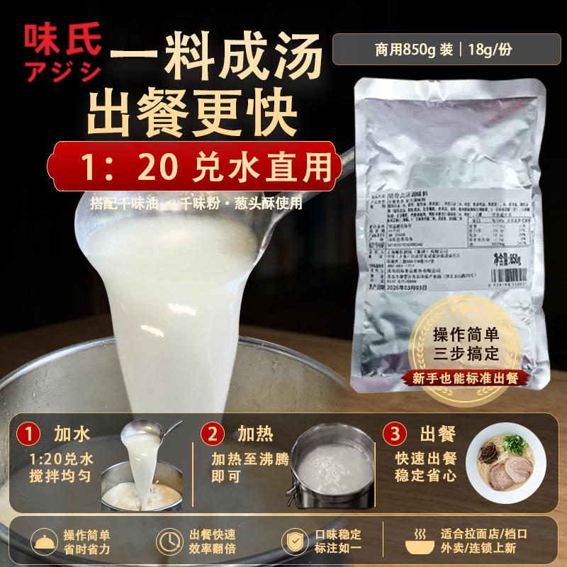 包邮味氏商用大骨底料浓汤
