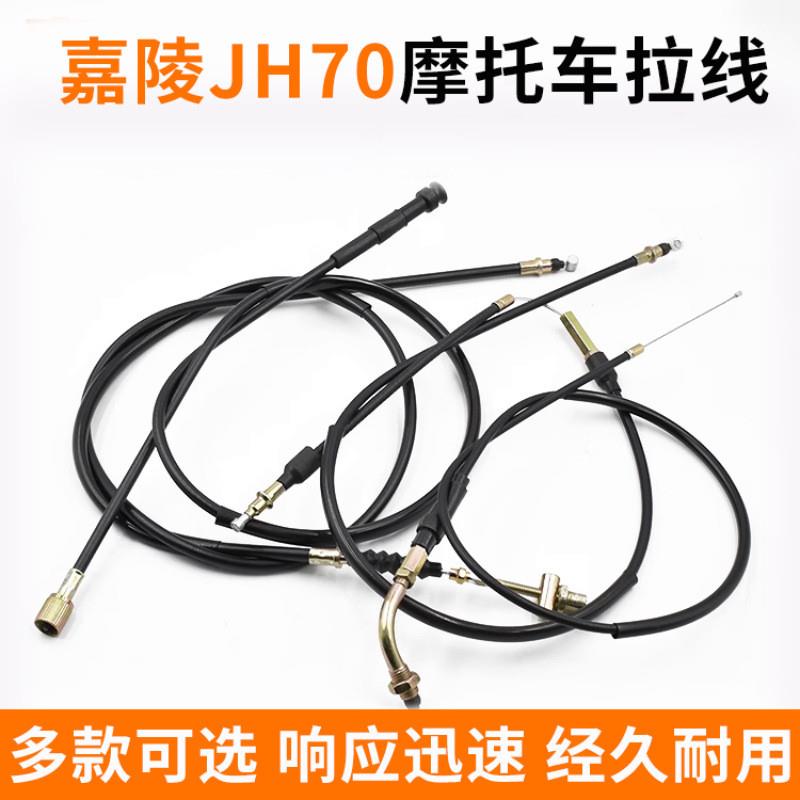 德国精工摩托车前刹车线码表公里拉线适用于嘉陵JH70油门100离合