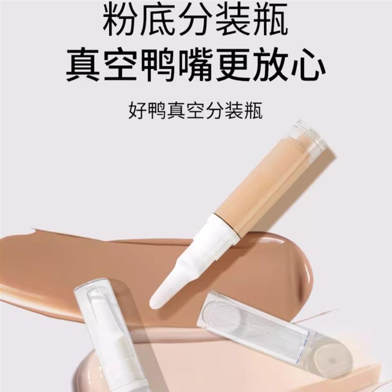 德国精工(送工具)按压式真空鸭嘴化妆品粉底液防氧化乳液旅行便