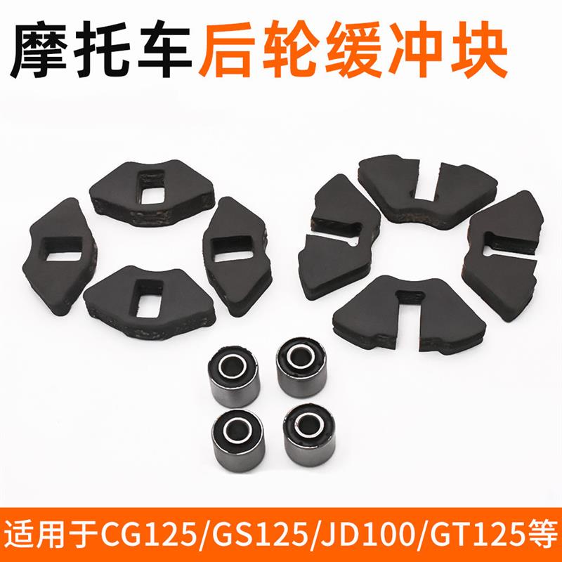 德国精工摩托车WY125/JD100后轮缓冲块嘉陵JH70/GS125弯梁车轮毂