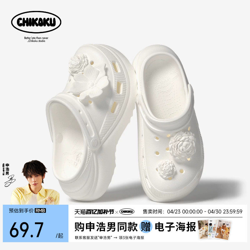 chikoku山茶花洞洞鞋女鞋夏季新款时尚厚底增高外穿沙滩凉拖鞋DIY