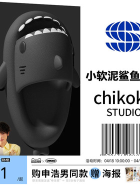 【明星同款】chikoku小鲨鱼拖鞋男夏居家室内厚底防滑eva情侣凉拖
