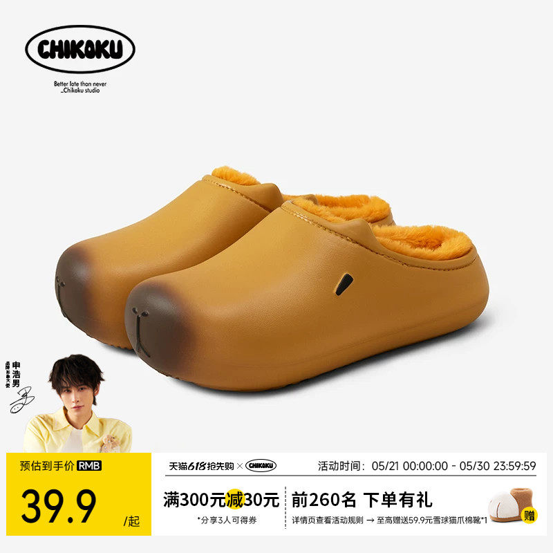 chikoku可爱卡皮巴拉亲子棉拖鞋女冬情侣居家防水加绒保暖月子