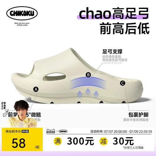chikoku足弓支撑厚底拖鞋情侣款