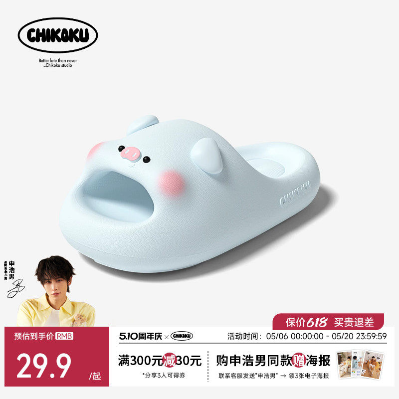chikoku猪小可拖鞋女夏天居家室内静音足弓支撑凉拖鞋男情侣防