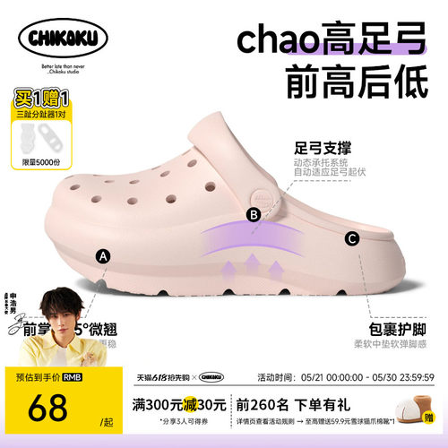 前高后低足弓支撑洞洞鞋