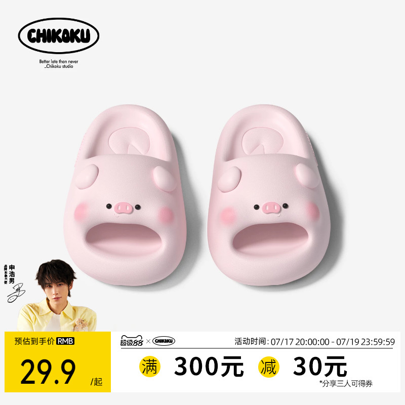 chikoku猪小可卡通可爱小猪拖鞋亲子款夏居家厚底防滑情侣凉拖鞋