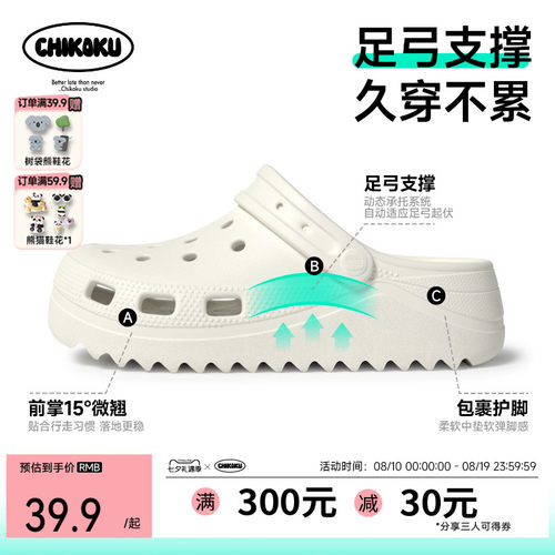chikoku月芽足弓支撑情侣洞洞鞋