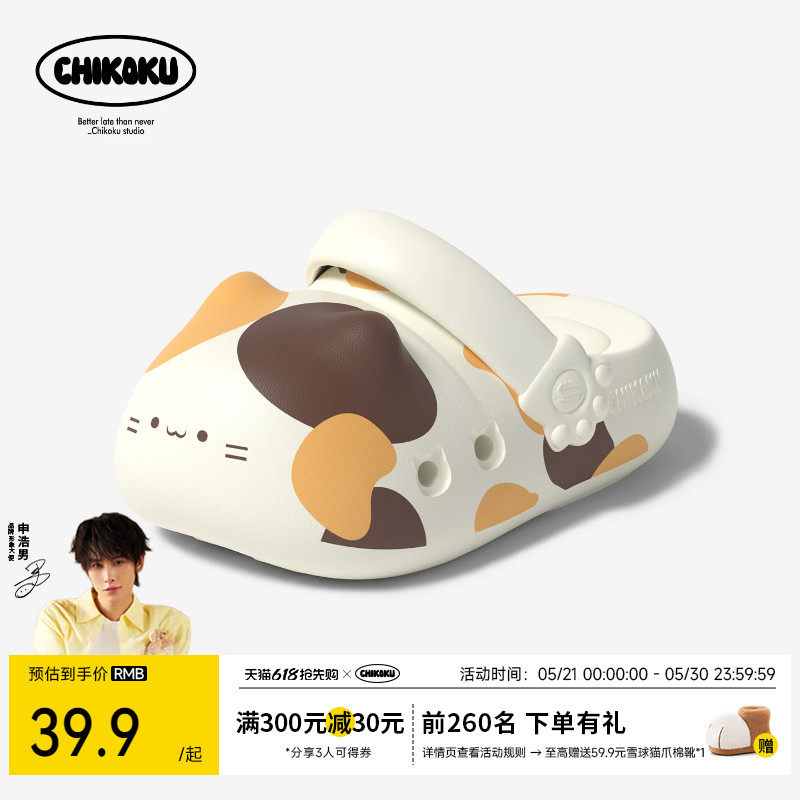 chikoku可爱三花猫爪洞洞鞋女居家情侣外穿厚底防滑儿童洞洞拖