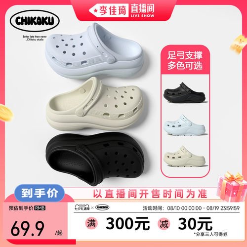 chikoku麻薯高足弓厚底洞洞鞋女
