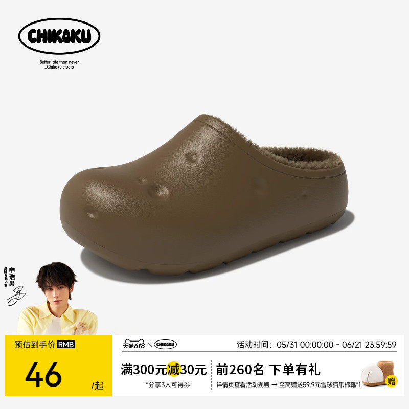 chikoku土豆足弓支撑防水棉拖鞋女冬季新款情侣居家保暖棉拖鞋男