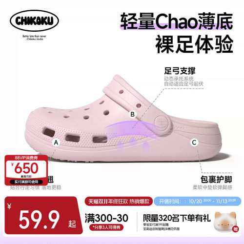 chikoku足弓支撑eva情侣洞洞鞋