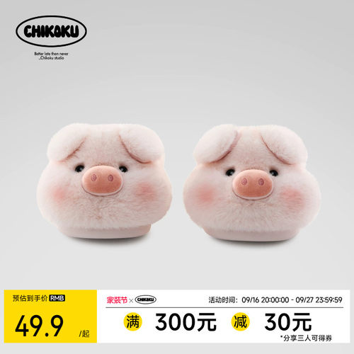chikoku猪小可保暖防滑棉拖鞋