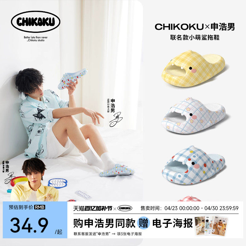 【申浩男同款】chikoku可爱小萌鲨蓝色格子拖鞋女家居厚底拖鞋男
