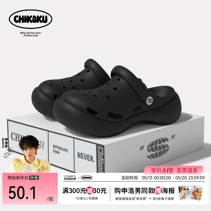 chikoku浪花洞洞鞋男夏外穿厚底防滑eva抑菌居家趣味DIY