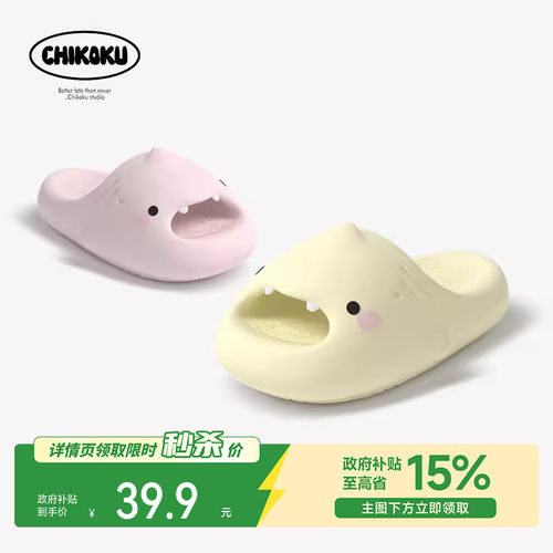 【加厚版】chikoku厚底萌鲨拖鞋