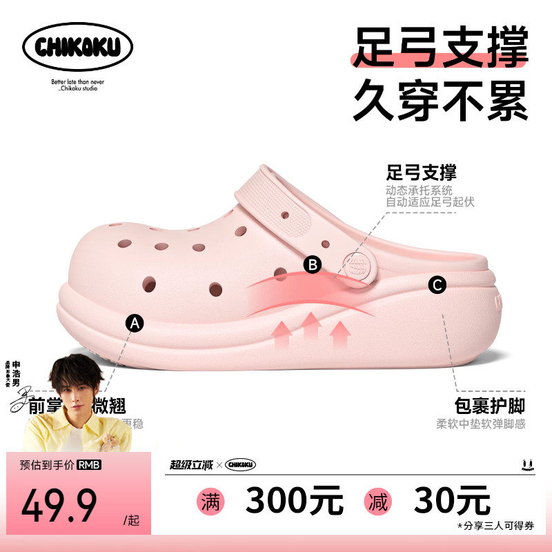 chikoku贝果洞洞鞋女新款足弓支撑居家4.5cm厚底增高情侣