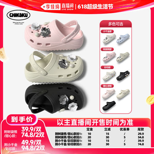 【李佳琦618付尾款】chikoku月芽高足弓洞洞鞋/甜心凉鞋厚底抑菌