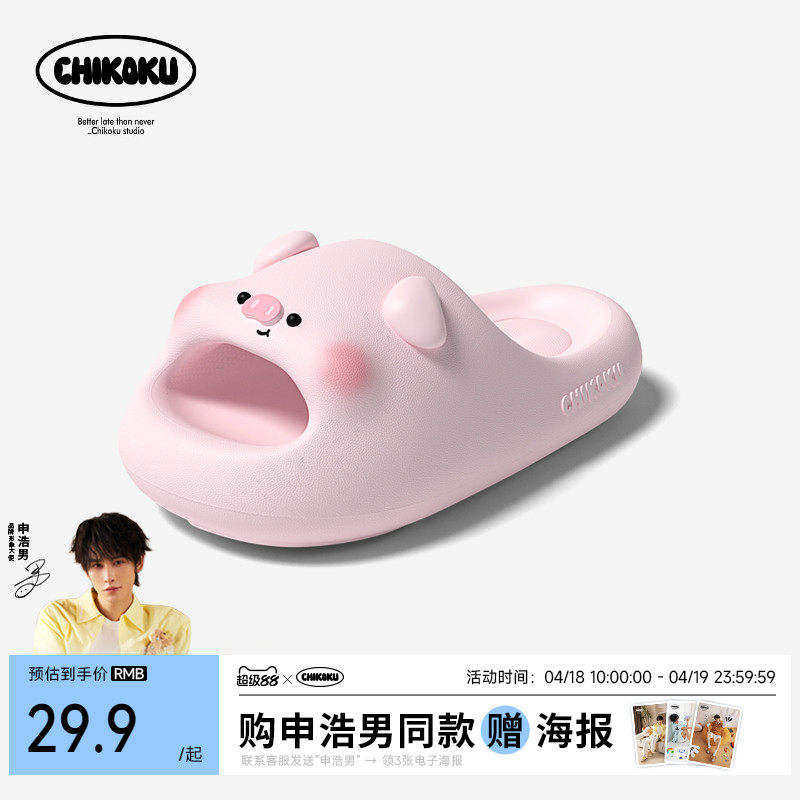 chikoku猪小可卡通可爱拖鞋女夏居家室内洗澡eva防滑情侣凉