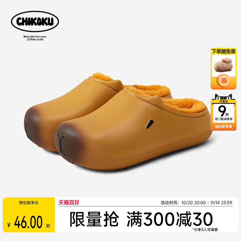 chikoku卡皮巴拉亲子款棉拖鞋