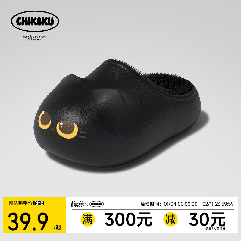 chikoku小煤球猫爪棉拖鞋男冬季居家保暖情侣外穿防水包跟棉鞋男,居家布艺,居家棉拖/棉鞋,淘宝优惠券,粉丝福利购,淘宝优惠卷