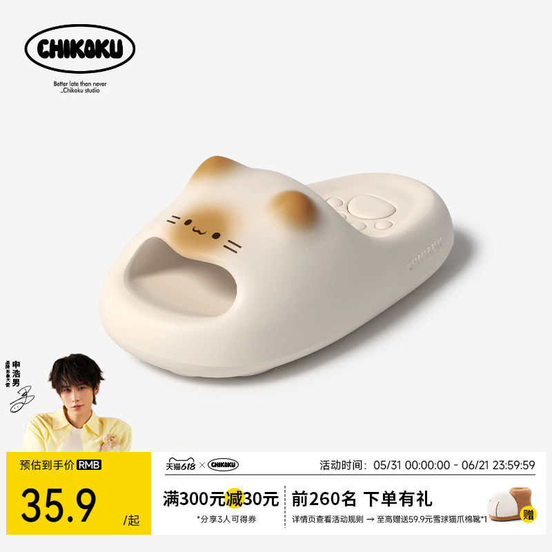 chikoku可爱焦糖猫爪拖鞋女夏居家防滑厚底情侣款EVA软底凉