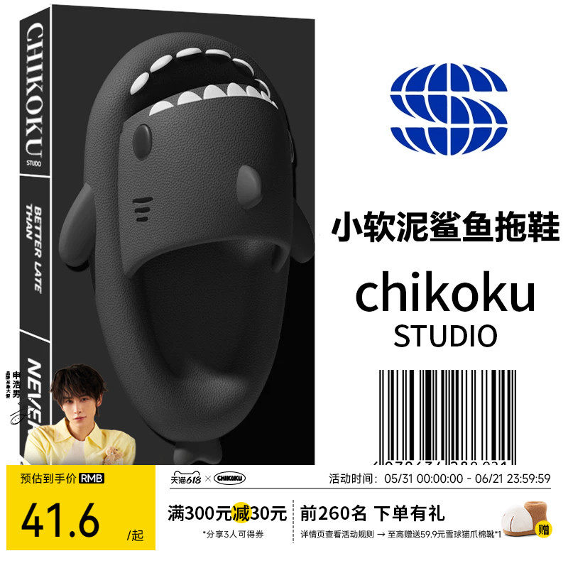 【明星同款】chikoku小鲨鱼拖鞋男夏居家室内厚底防滑eva情