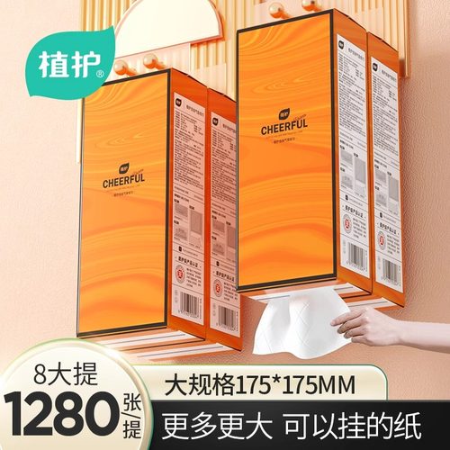 植护大包悬挂式抽纸餐巾面巾纸整箱批家用实惠装厕纸擦手卫生纸巾