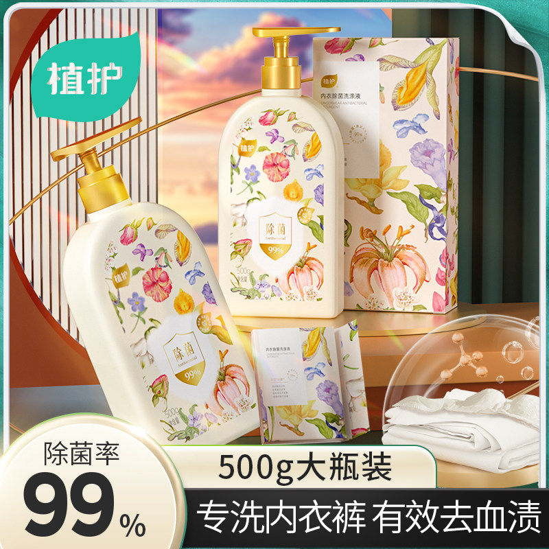 植护内衣内裤清洗液除菌除螨专洗内裤正品男女士内衣洗衣液家用,洗护清洁剂/卫生巾/纸/香薰,内衣洗衣液,淘宝优惠券,粉丝福利购,淘宝优惠卷